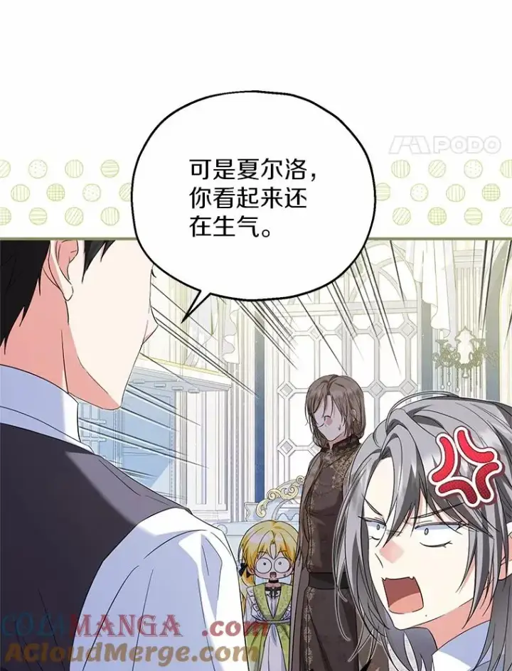 漫画《收养的儿媳准备弃养了》68.争吵的搭档第77张图