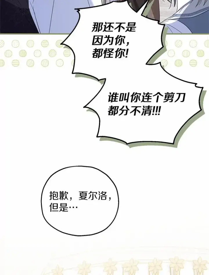 漫画《收养的儿媳准备弃养了》68.争吵的搭档第78张图