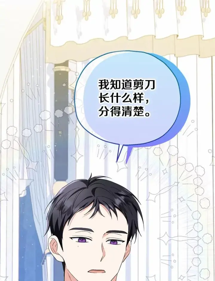 漫画《收养的儿媳准备弃养了》68.争吵的搭档第79张图