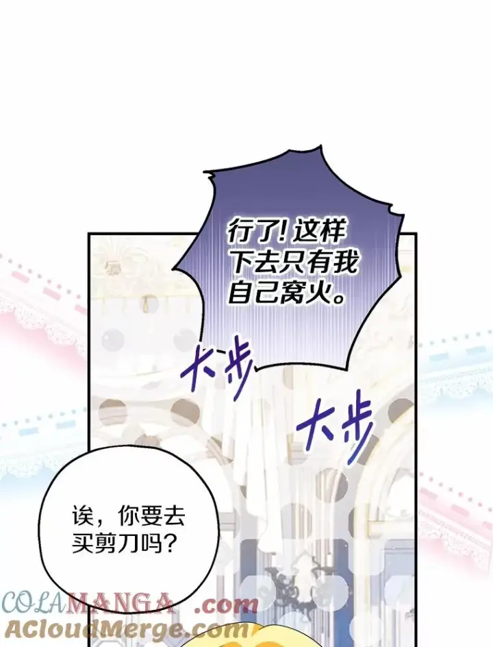漫画《收养的儿媳准备弃养了》68.争吵的搭档第81张图