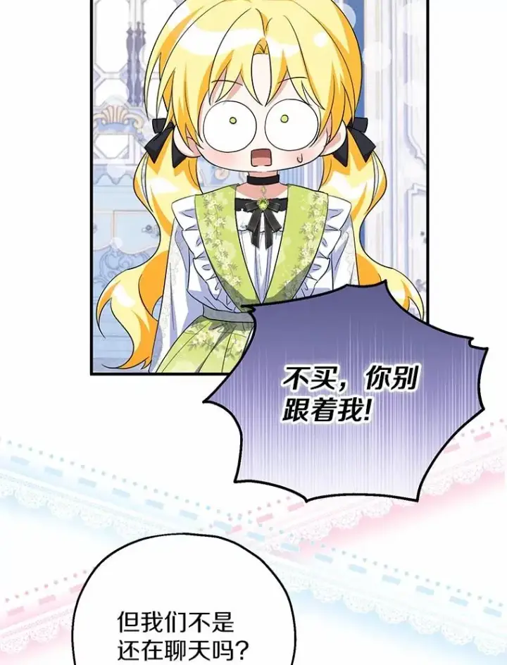 漫画《收养的儿媳准备弃养了》68.争吵的搭档第82张图