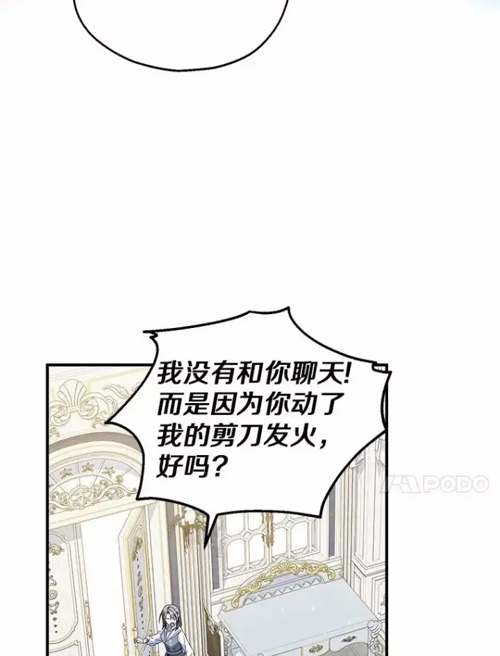 漫画《收养的儿媳准备弃养了》68.争吵的搭档第83张图