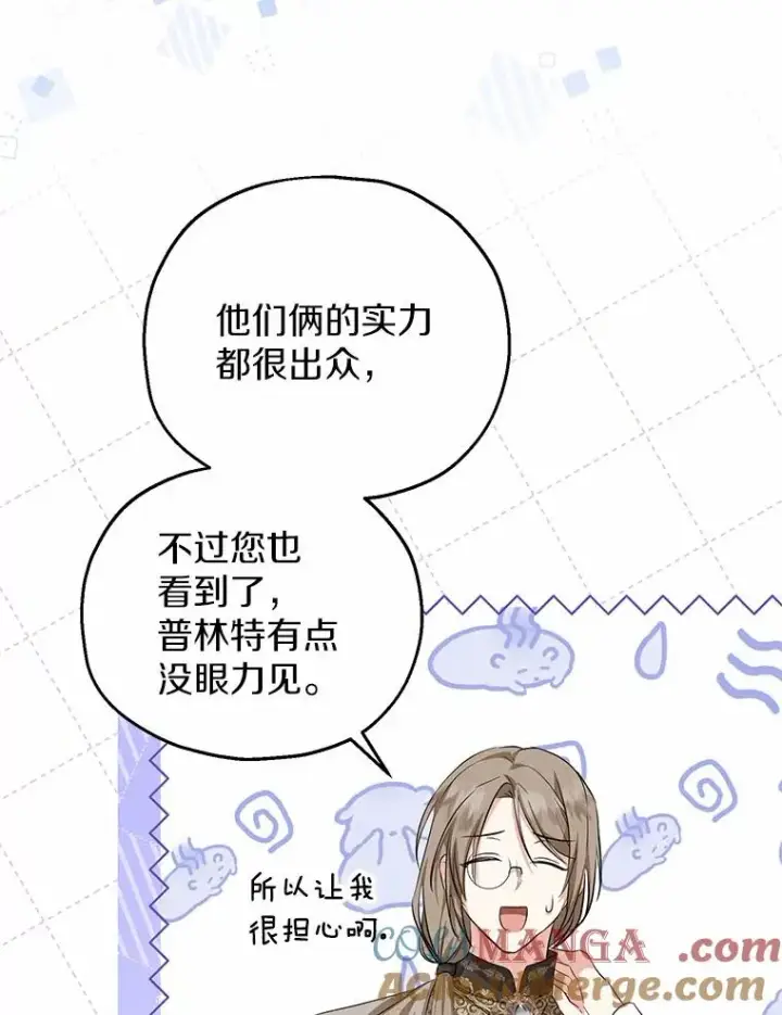 漫画《收养的儿媳准备弃养了》68.争吵的搭档第89张图