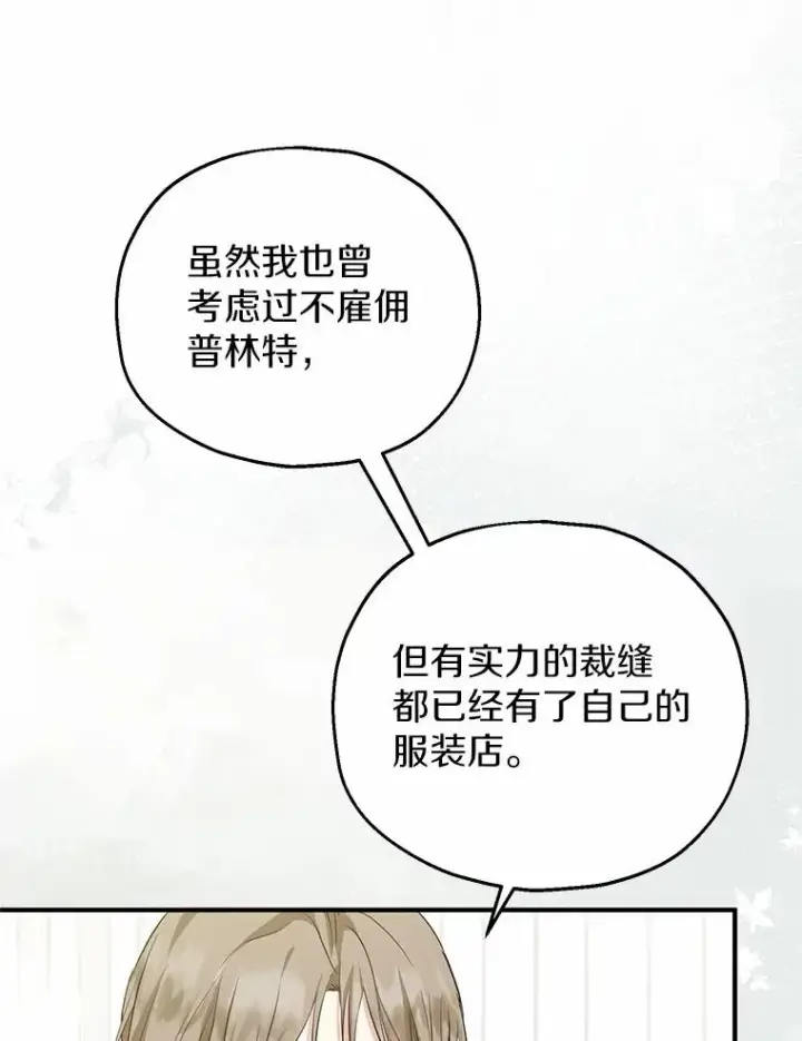 漫画《收养的儿媳准备弃养了》68.争吵的搭档第91张图