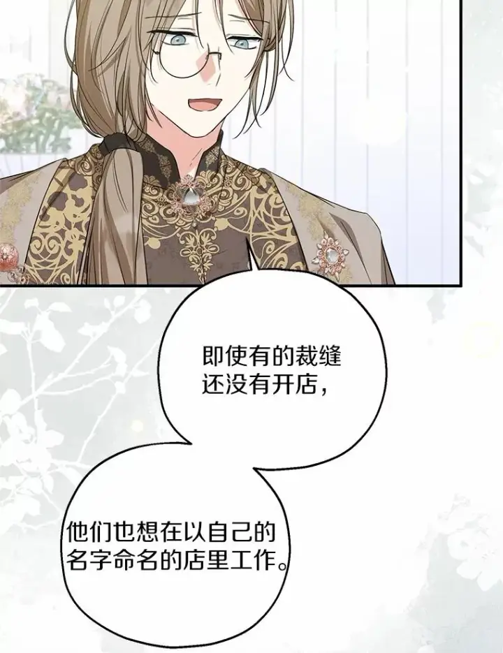 漫画《收养的儿媳准备弃养了》68.争吵的搭档第92张图