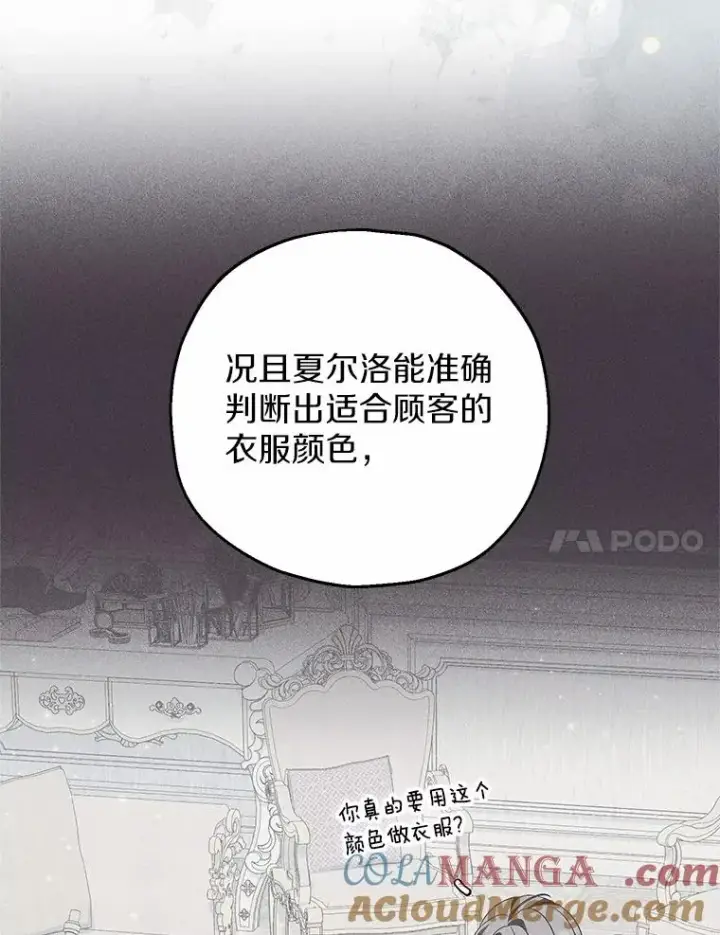 漫画《收养的儿媳准备弃养了》68.争吵的搭档第93张图