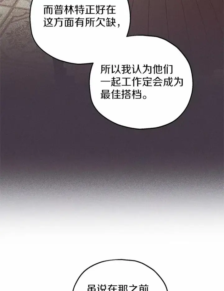漫画《收养的儿媳准备弃养了》68.争吵的搭档第95张图