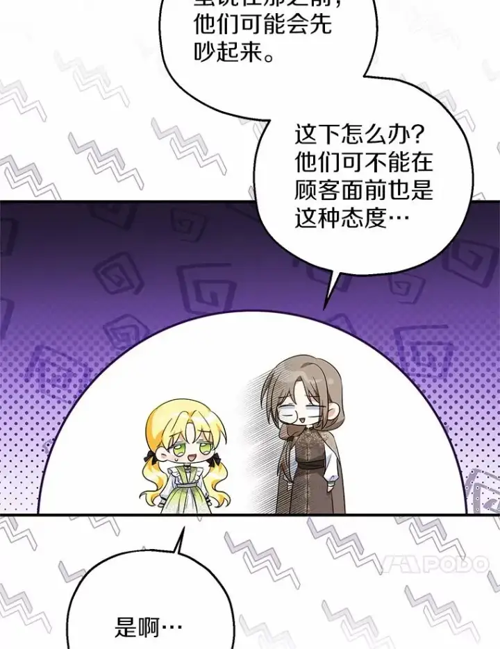 漫画《收养的儿媳准备弃养了》68.争吵的搭档第96张图