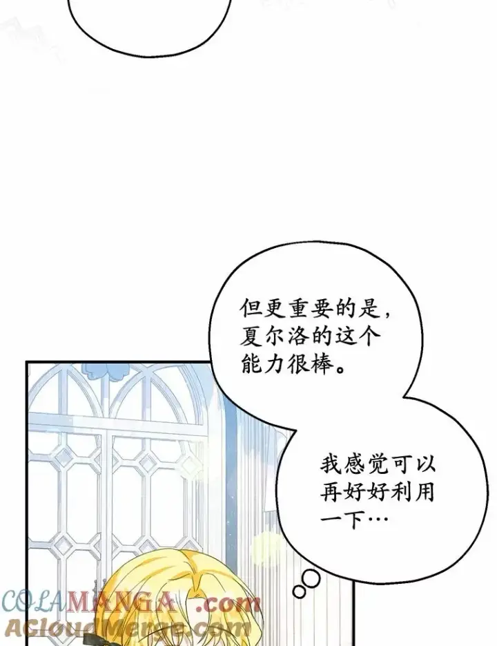 漫画《收养的儿媳准备弃养了》68.争吵的搭档第97张图