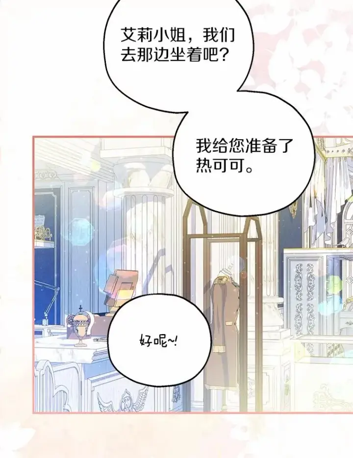 漫画《收养的儿媳准备弃养了》68.争吵的搭档第99张图