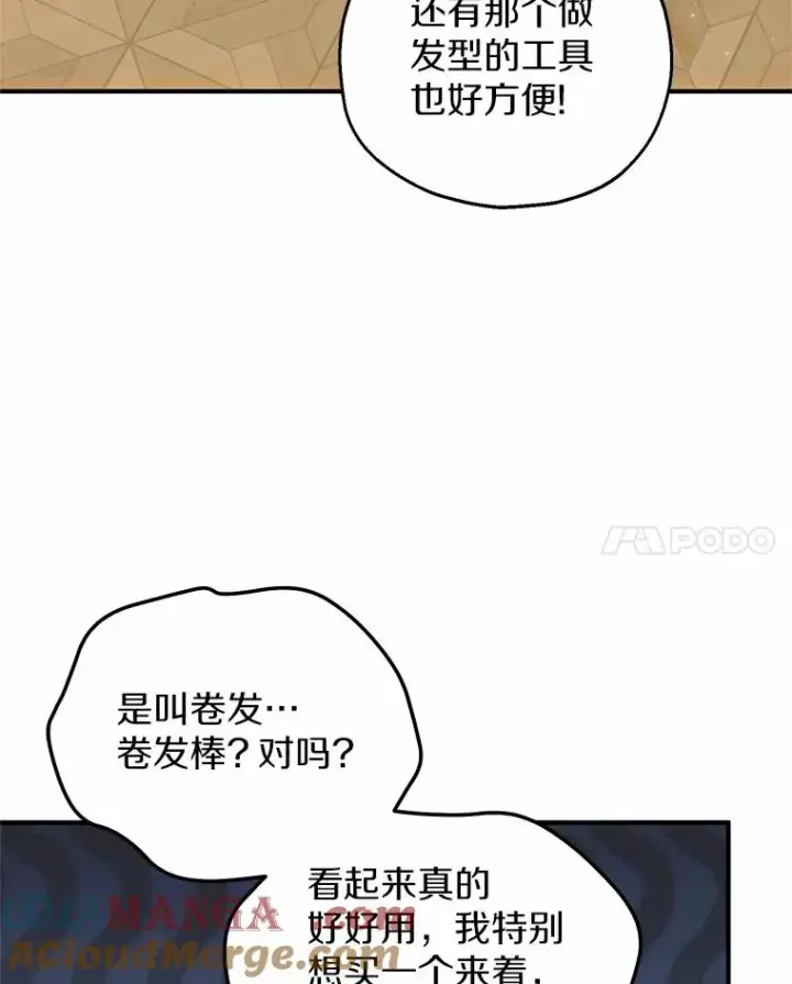 《收养的儿媳准备弃养了》69.沙龙开业图105