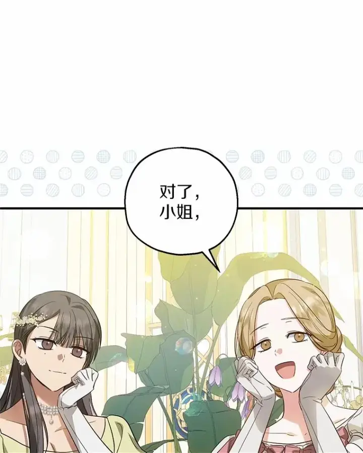 《收养的儿媳准备弃养了》69.沙龙开业图107