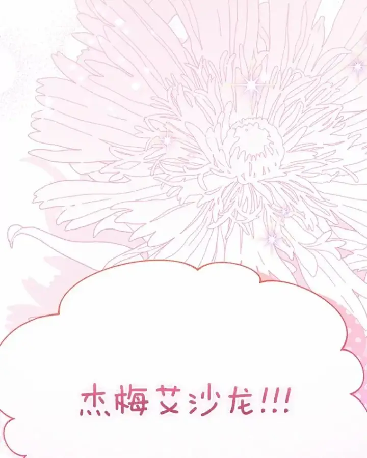 《收养的儿媳准备弃养了》69.沙龙开业图111