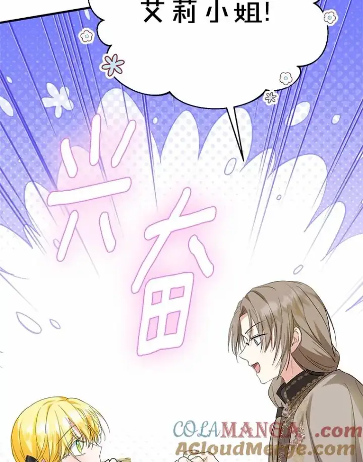 《收养的儿媳准备弃养了》69.沙龙开业图25