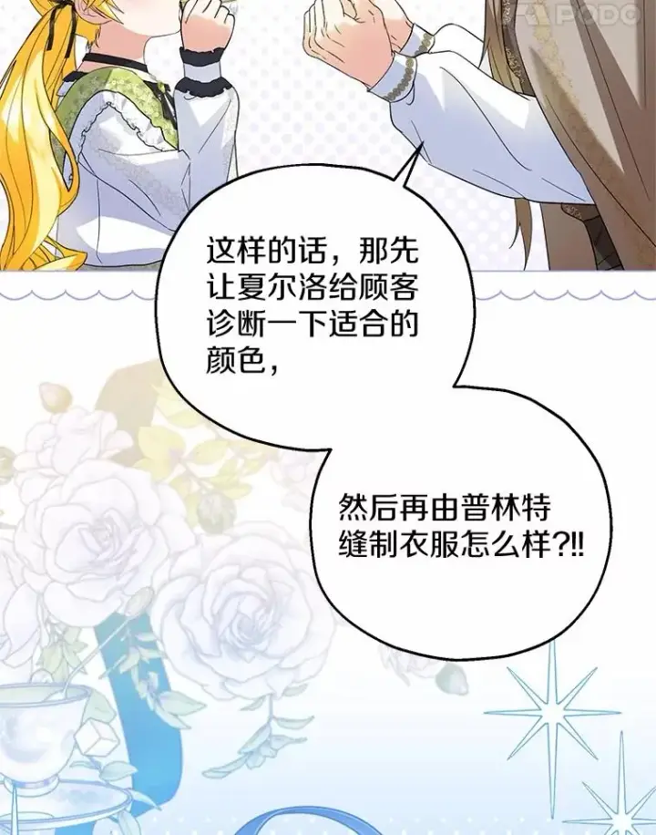 《收养的儿媳准备弃养了》69.沙龙开业图26