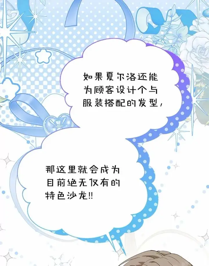 《收养的儿媳准备弃养了》69.沙龙开业图27
