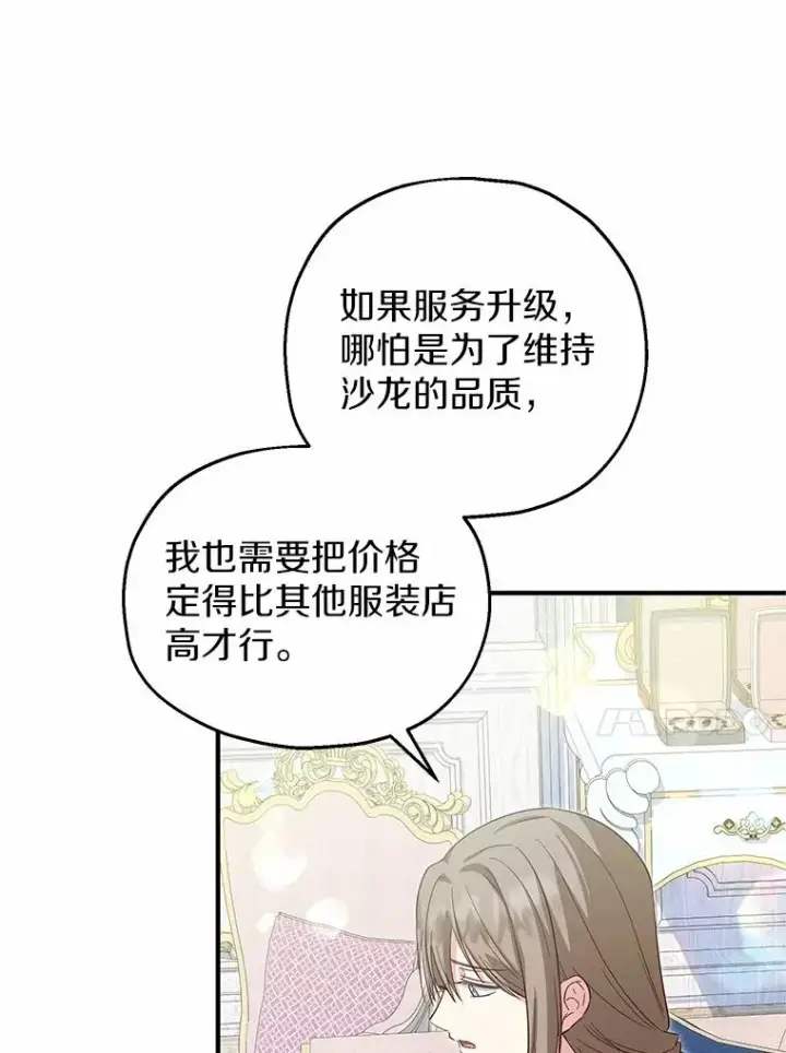 《收养的儿媳准备弃养了》69.沙龙开业图32