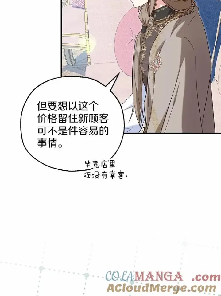 《收养的儿媳准备弃养了》69.沙龙开业图33
