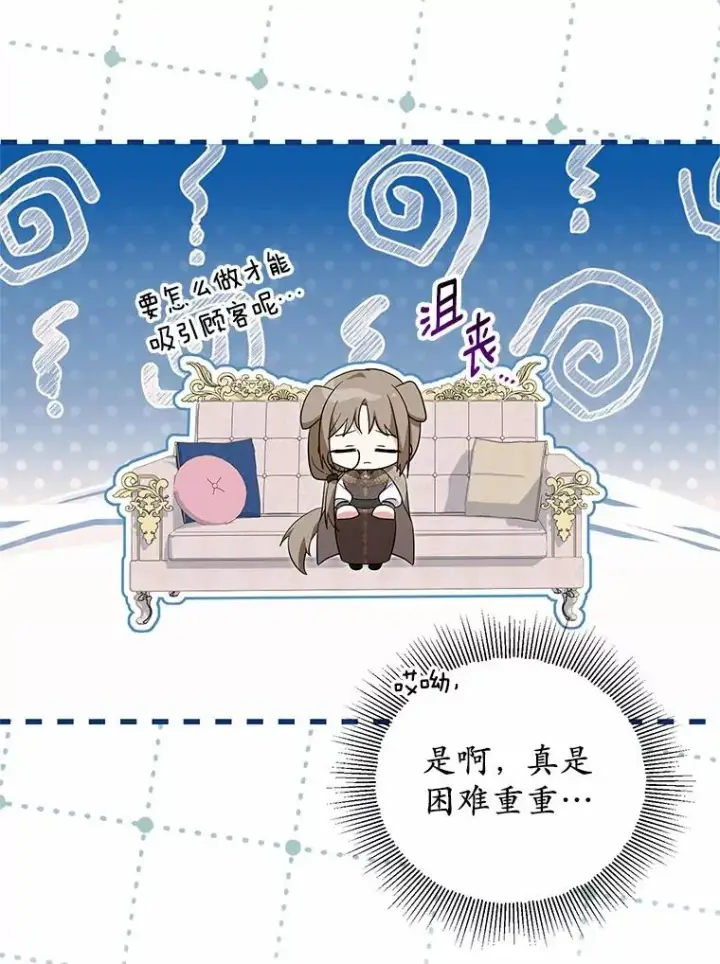 《收养的儿媳准备弃养了》69.沙龙开业图34