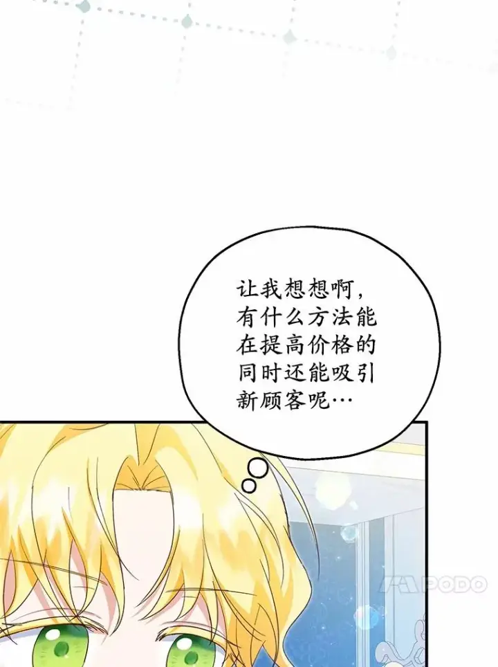 《收养的儿媳准备弃养了》69.沙龙开业图35
