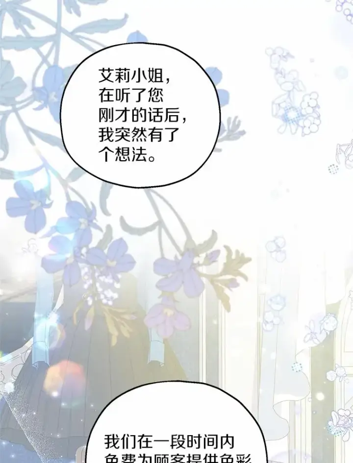 《收养的儿媳准备弃养了》69.沙龙开业图52