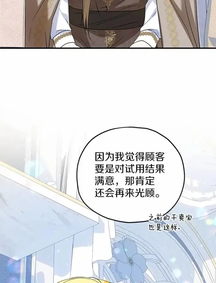 《收养的儿媳准备弃养了》69.沙龙开业图54