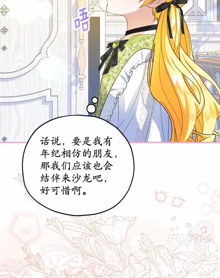 《收养的儿媳准备弃养了》69.沙龙开业图91