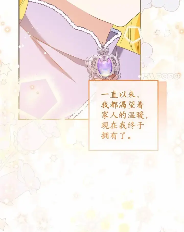《收养的儿媳准备弃养了》70.皇室邀请图104