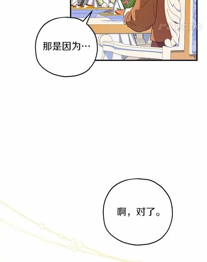 《收养的儿媳准备弃养了》70.皇室邀请图111