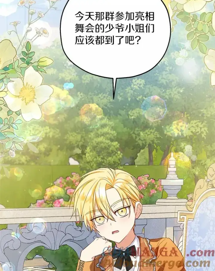 《收养的儿媳准备弃养了》70.皇室邀请图113