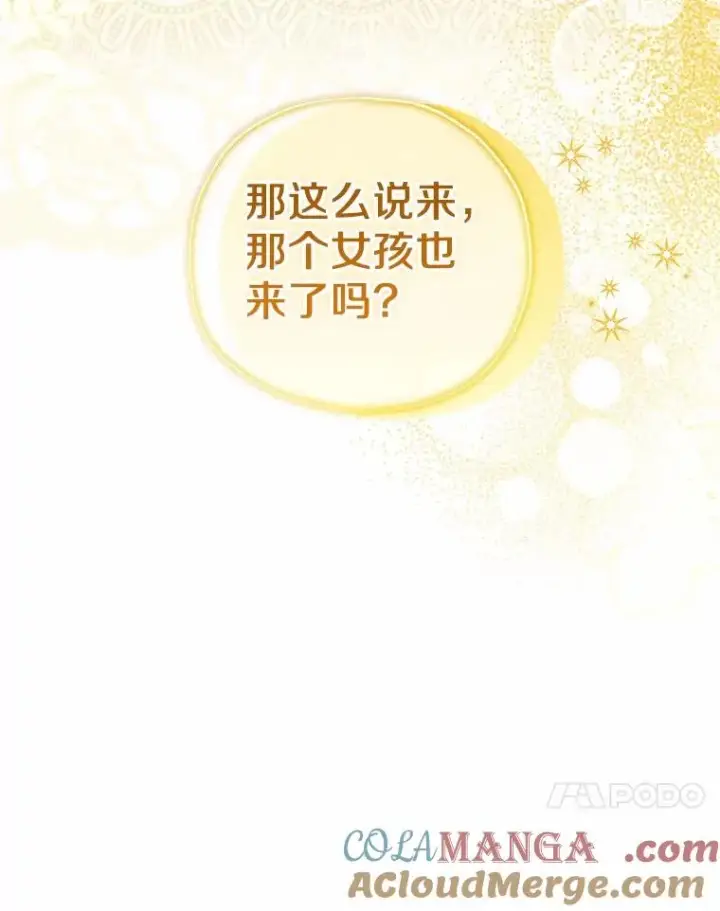 《收养的儿媳准备弃养了》70.皇室邀请图117