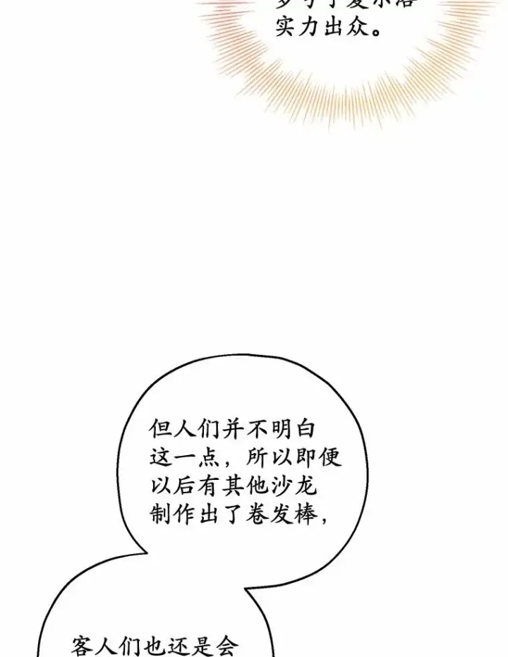 《收养的儿媳准备弃养了》70.皇室邀请图12