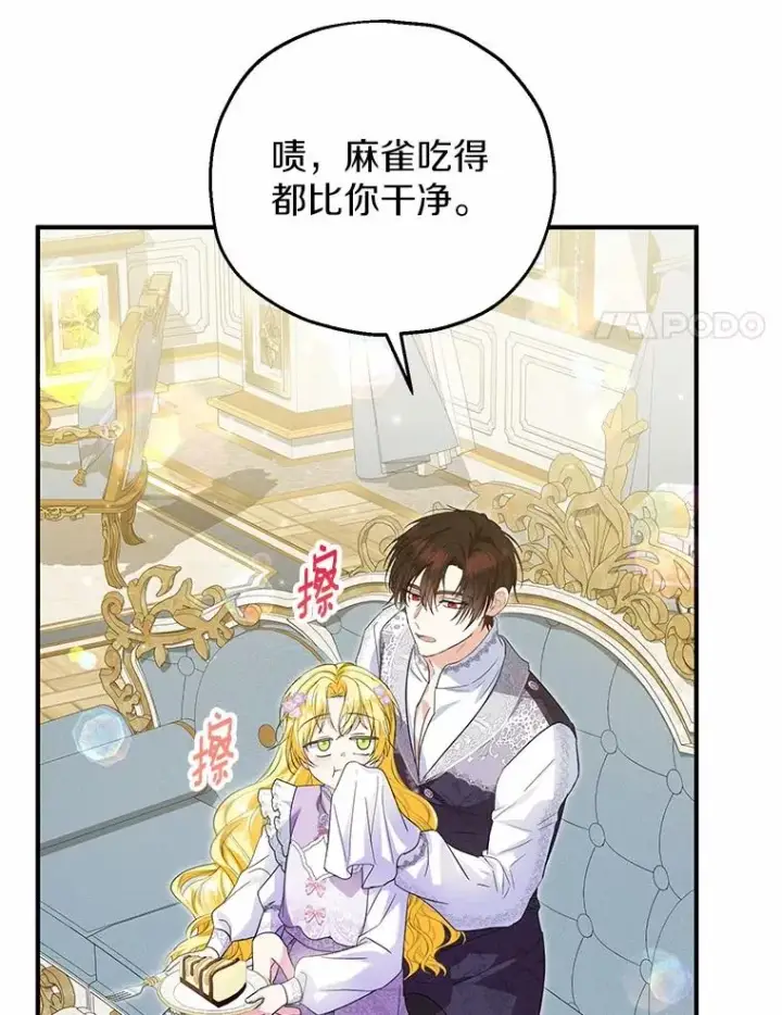 《收养的儿媳准备弃养了》70.皇室邀请图18