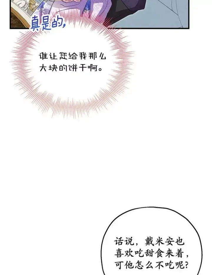 《收养的儿媳准备弃养了》70.皇室邀请图19