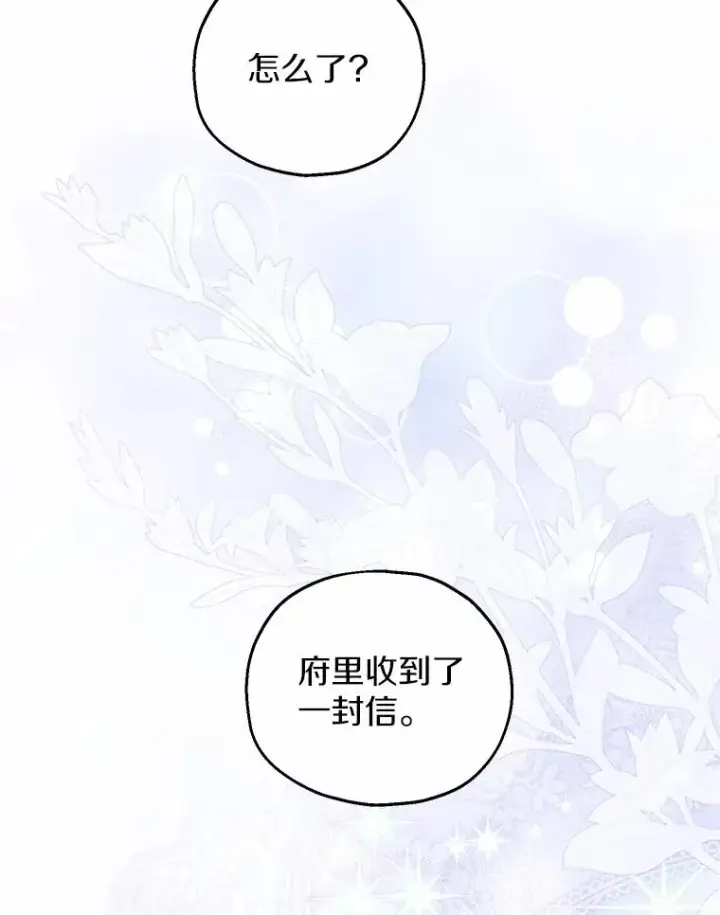《收养的儿媳准备弃养了》70.皇室邀请图32