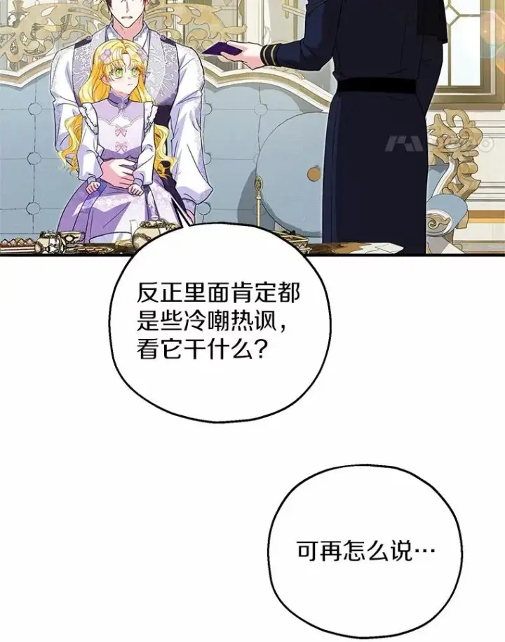 《收养的儿媳准备弃养了》70.皇室邀请图38