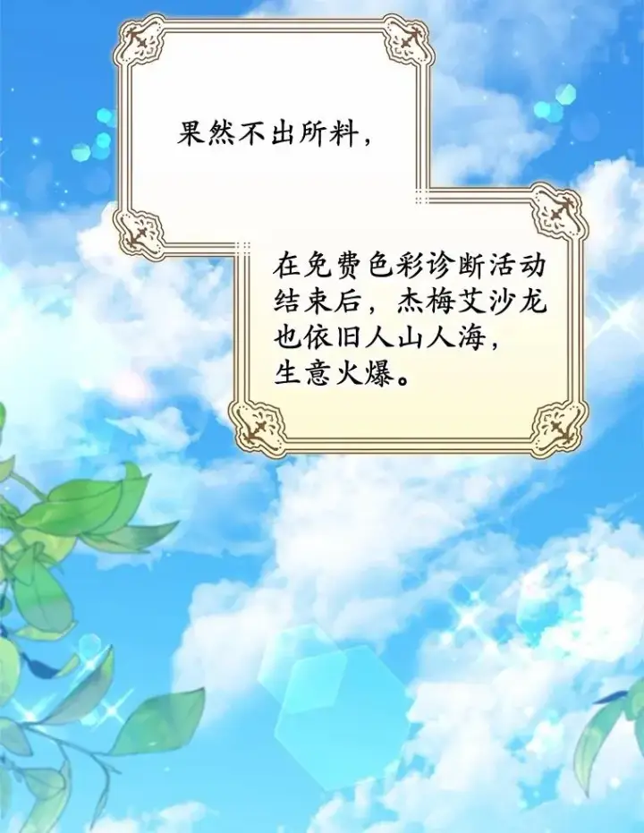 《收养的儿媳准备弃养了》70.皇室邀请图4