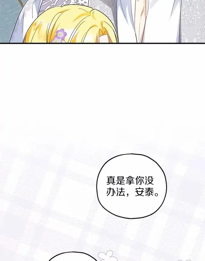《收养的儿媳准备弃养了》70.皇室邀请图43
