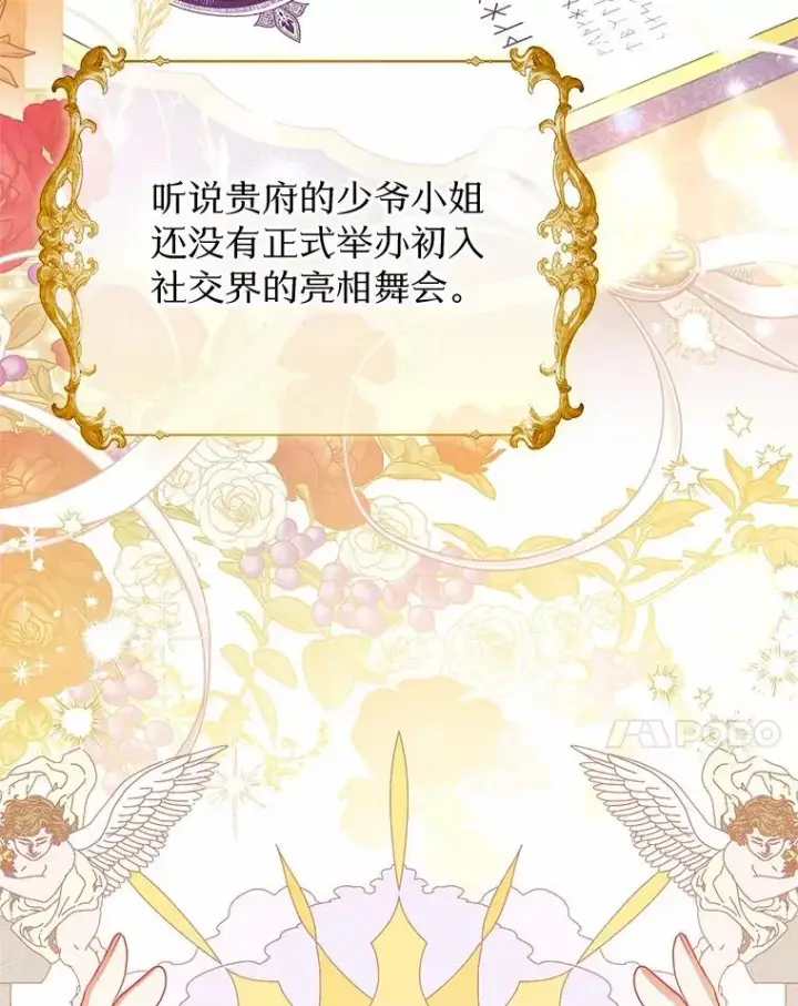 《收养的儿媳准备弃养了》70.皇室邀请图51