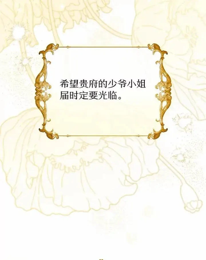 《收养的儿媳准备弃养了》70.皇室邀请图56