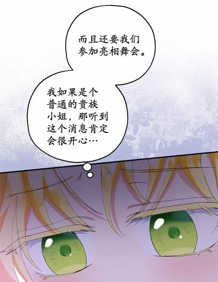 《收养的儿媳准备弃养了》70.皇室邀请图60