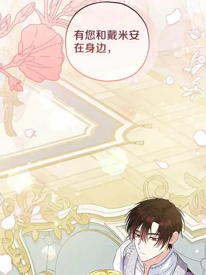 《收养的儿媳准备弃养了》70.皇室邀请图86