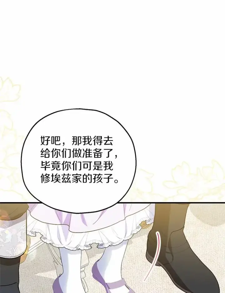 《收养的儿媳准备弃养了》70.皇室邀请图90