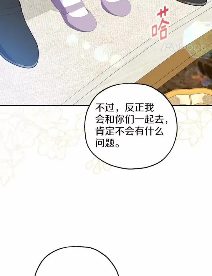 《收养的儿媳准备弃养了》70.皇室邀请图91