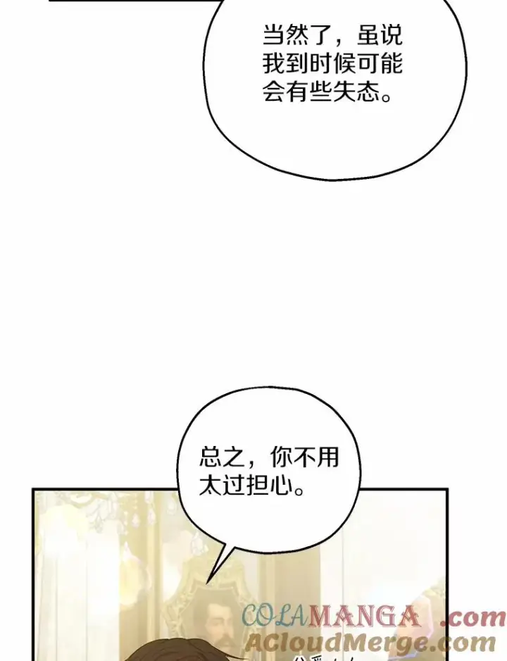 《收养的儿媳准备弃养了》70.皇室邀请图93