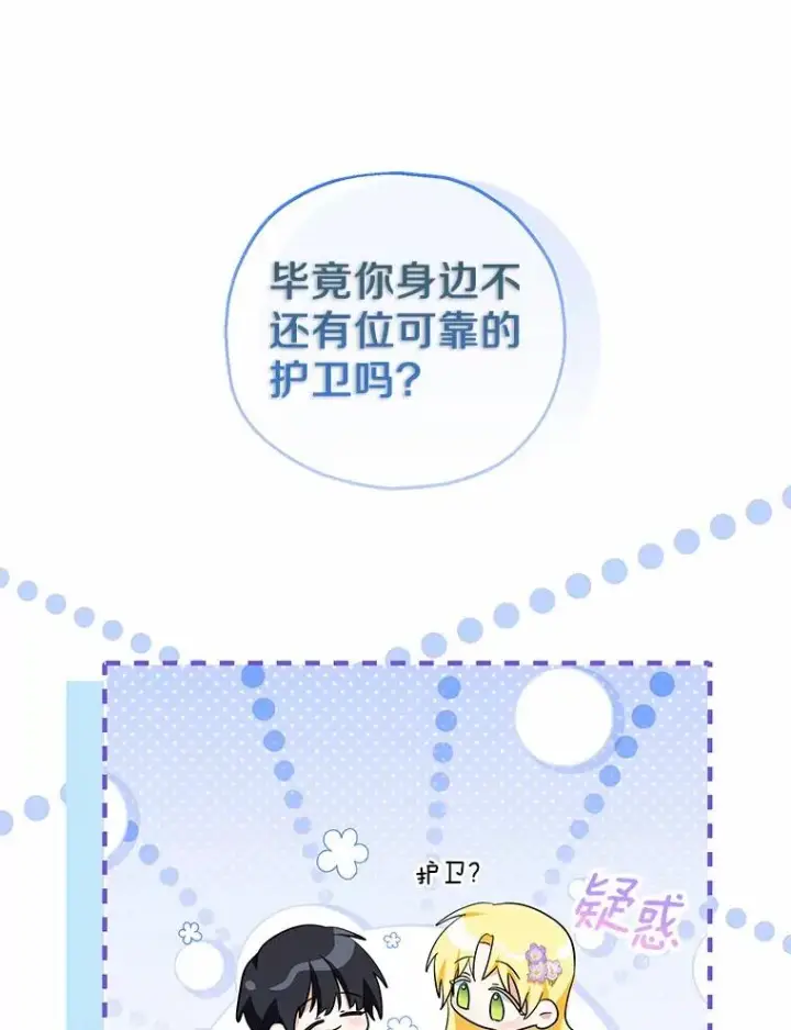 《收养的儿媳准备弃养了》70.皇室邀请图95