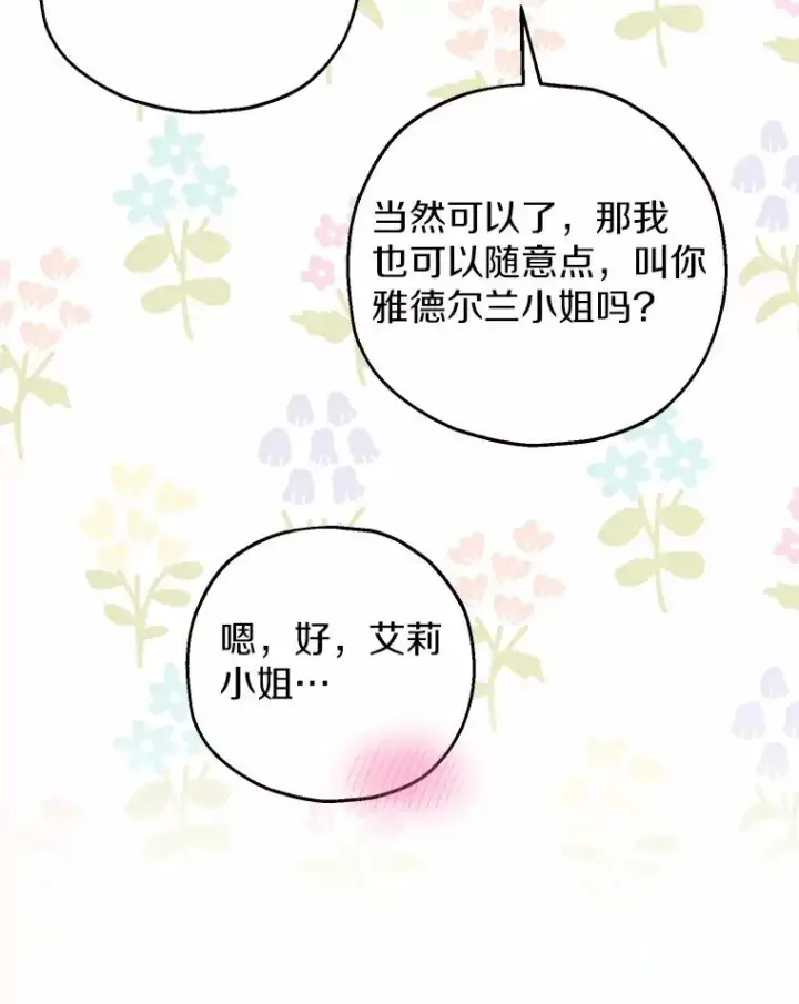 《收养的儿媳准备弃养了》71.落魄的公主图107