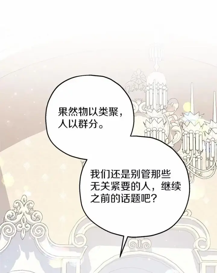 《收养的儿媳准备弃养了》71.落魄的公主图110