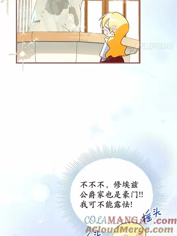 《收养的儿媳准备弃养了》71.落魄的公主图17