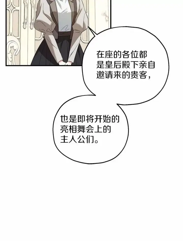 《收养的儿媳准备弃养了》71.落魄的公主图42